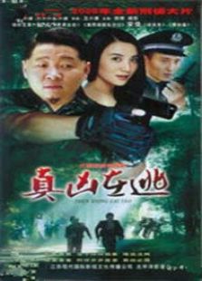 真兇在逃