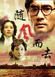 隨風而去