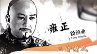 《王者清風(fēng)》預(yù)告片