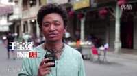 《唐人街?探案》主要演員祝春秋航空十周年生日快樂