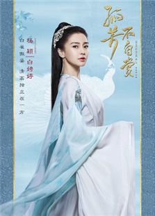 孤芳不自賞