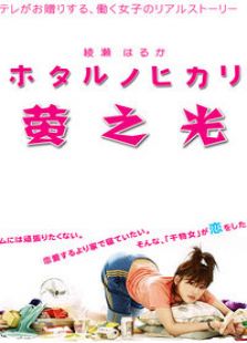 螢之光