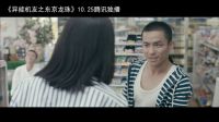 《異能機友之東京龍珠》花絮之誤被店員認為是Gay！