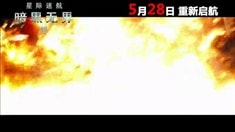 中文版電視宣傳片
