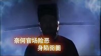 大宋提刑官30秒宣傳片_WMV