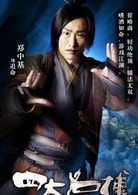鄭中基