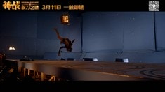 中文制作特輯之視效
