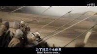 希優頓王的演講和洛汗騎兵沖鋒的背景音樂