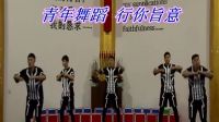 獲嘉縣城關教會2016圣誕節 青年舞蹈  行你旨意