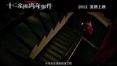 先行版預告片1