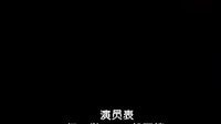 《道北人》又名《頂罪》片尾之三李娜演唱