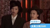 東南衛視《拜見婆婆大人2》，婆媳過招火力升級，帶婆婆逛妓院