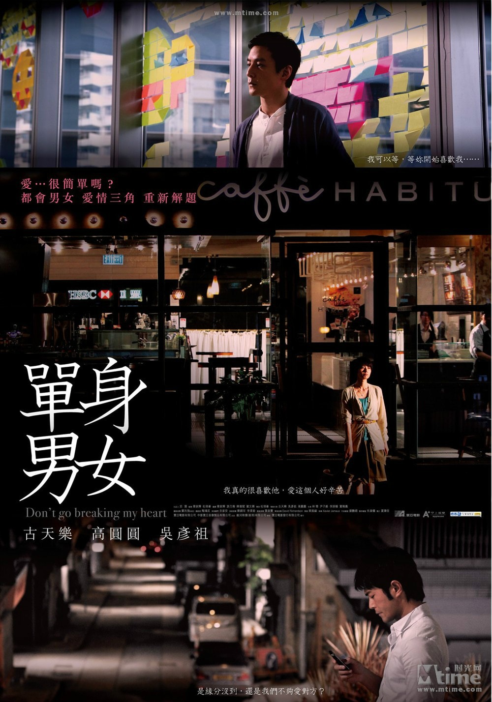 單身男女（粵語版） 高清海報