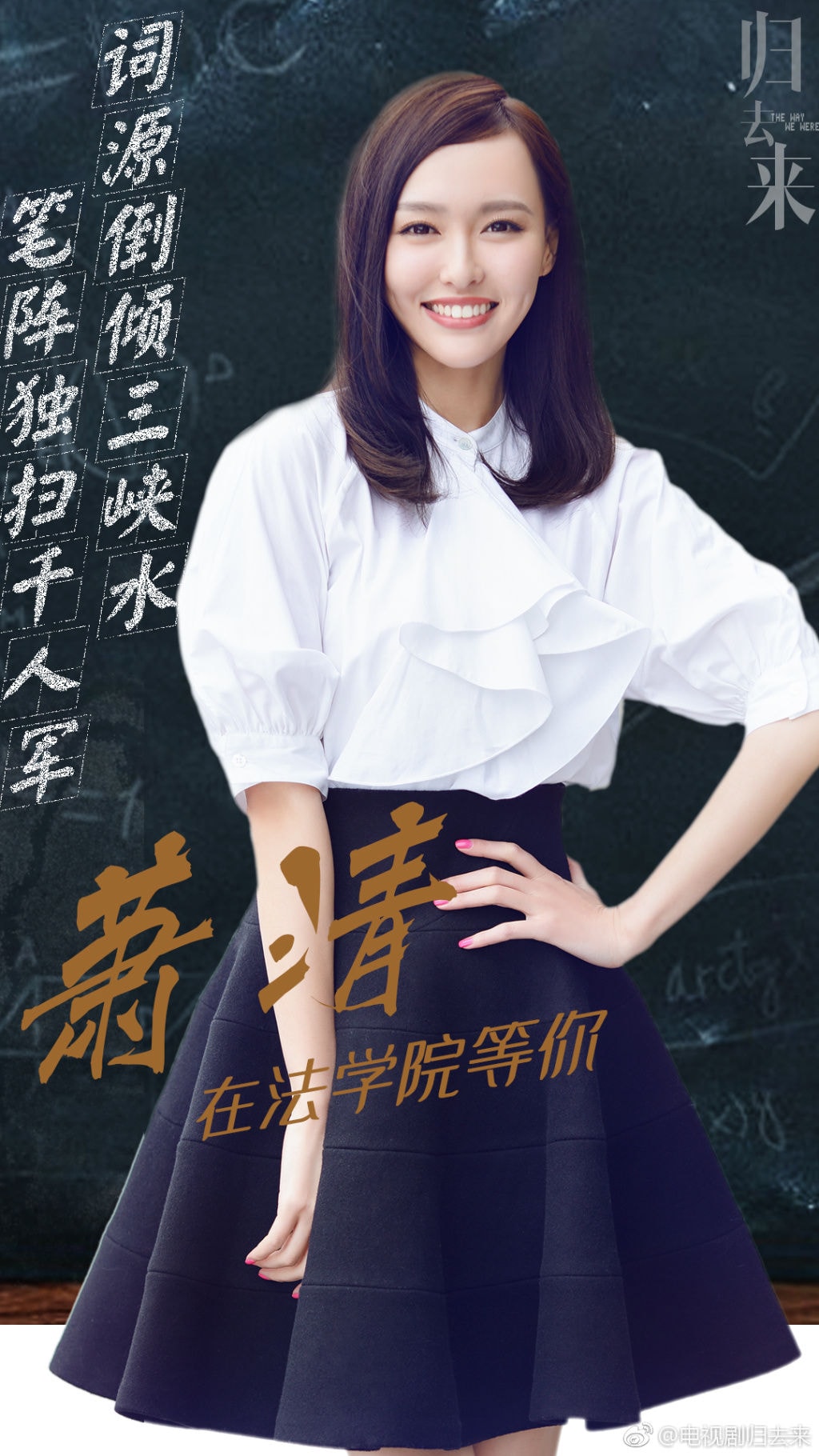 歸去來 衛(wèi)視版  宣傳圖