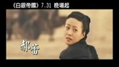 臺(tái)灣版預(yù)告片2