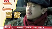北京影視頻道電視劇 義勇義勇 趙純陽篇