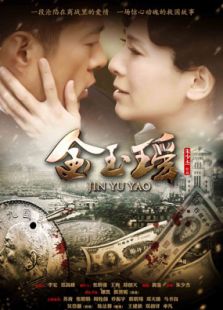 金玉瑤