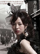 井上朋子