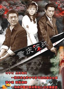重慶諜戰