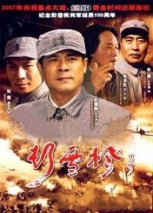 彭雪楓