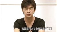 《我可能不會(huì)愛(ài)你》 陳柏霖拍攝感悟