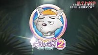 祝俊 - 我愛你,灰太狼（真人大電影《我愛灰太狼2》自制宣傳版MV）
