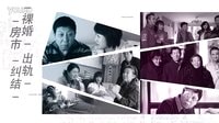 《裸婚時代》優酷獨家宣傳片