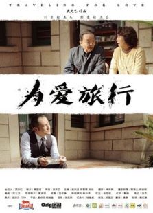 為愛旅行