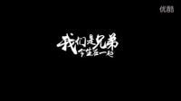 長春最牛逼的兄弟驚喜婚禮祝福短片  拾光映畫制