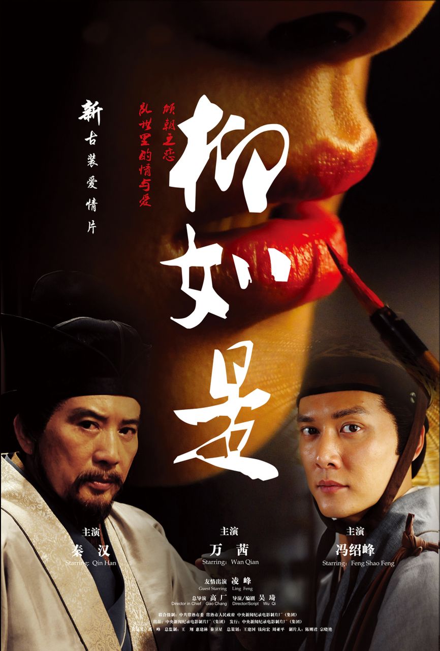 柳如是 高清海報(bào)