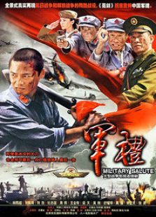 軍禮