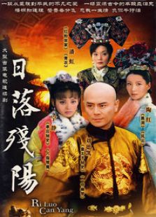 日落殘陽