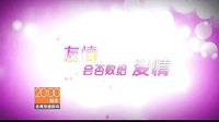 《百萬新娘之愛無悔》閨蜜篇