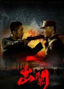 出關(guān) 完整版