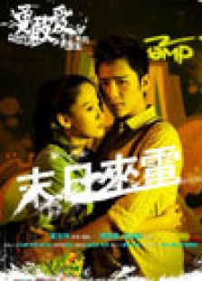美好2012勇敢愛