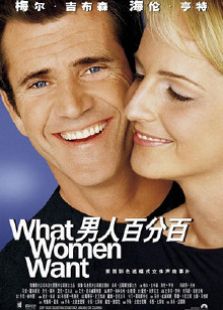 偷聽女人心