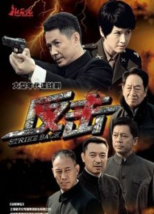 反擊