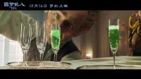 《圓夢巨人》全國公映 奇趣片花全程噗噗噗