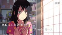 《你的名字》內(nèi)地“初見”版預(yù)告發(fā)布 12月2日溫暖上映
