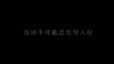 中文版劇場預告片