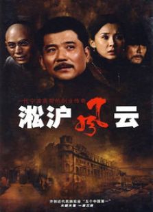 淞滬風云