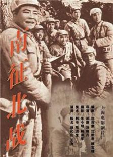 南征北戰 （1952）