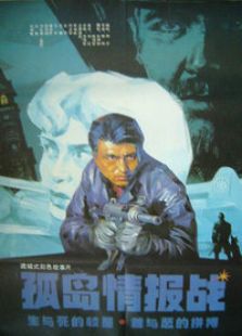 孤島情報站
