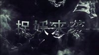 《大仙衙門》先導(dǎo)預(yù)告片 吳倩變狐仙破奇案