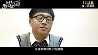 【口袋電影】致青春2男生特輯解析戀愛兵法