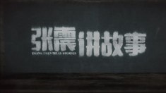 預告片