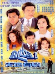 創(chuàng)世紀(jì)2天地有情（粵語版）