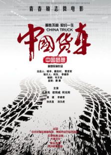 中國貨車