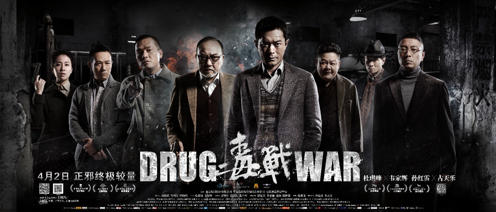 毒戰(zhàn)（粵語版） 高清海報