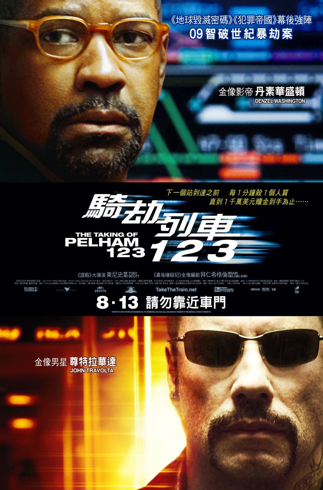 地鐵驚魂（2009） 高清海報